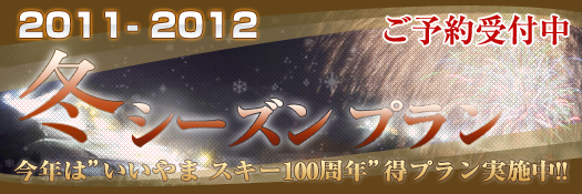 2011-2012�~�V�[�Y���v�����@���\��J�n!