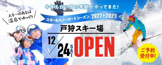 2020-21 SEASON　12/19（土）オープン